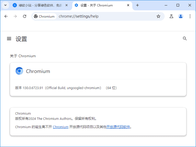 Ungoogled-Chromium v133.0.6943.53-1.1 中文绿色版-尚艺博客