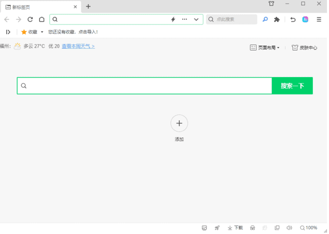 360安全浏览器 v15.3.6208.0_去广告绿色便携版-尚艺博客