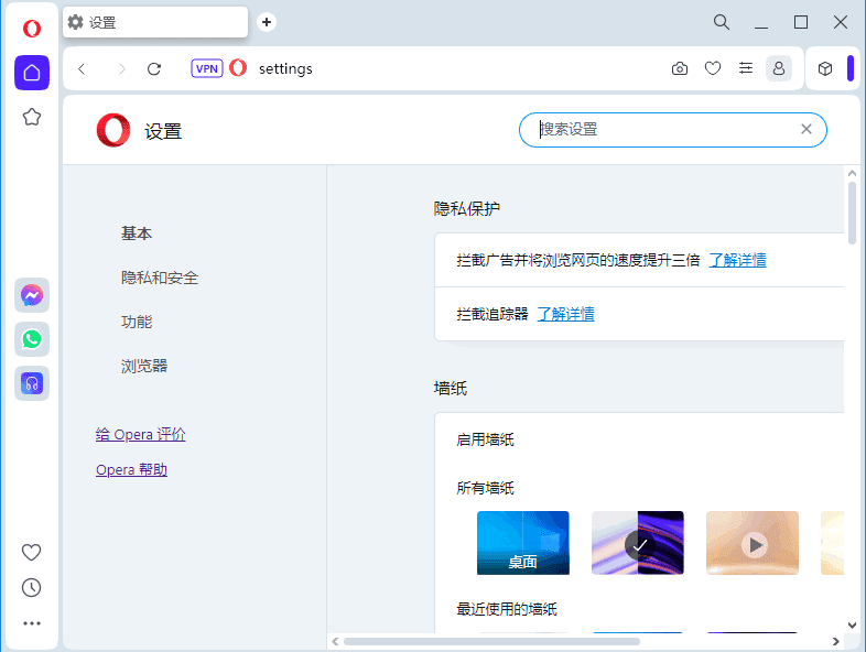 Opera浏览器(挪威浏览器) v114.0 Build 5282.102-尚艺博客