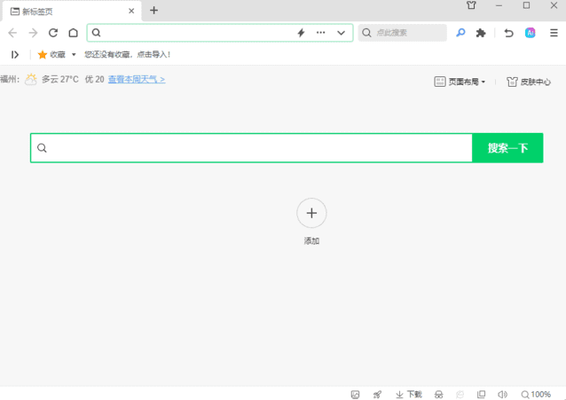 360安全浏览器 v15.3.6191.0_去广告绿色便携版-尚艺博客