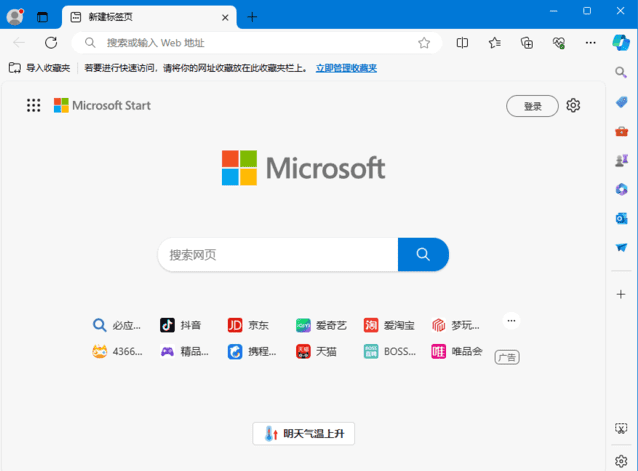 微软edge浏览器 v129.0.2792.79 多语便携版-尚艺博客
