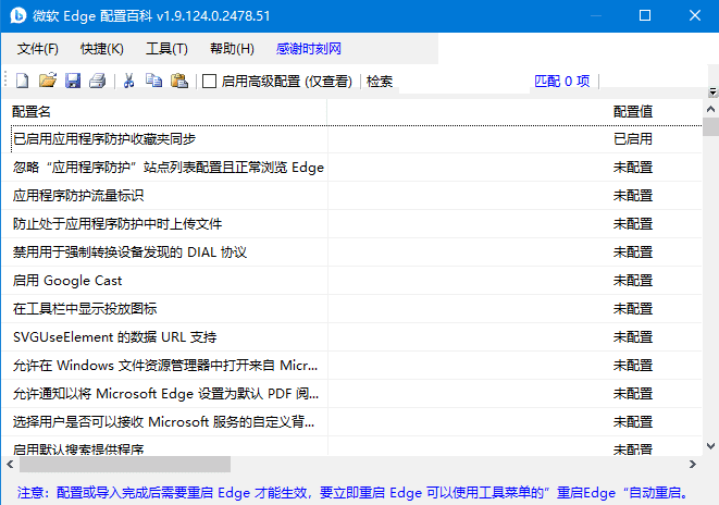 微软Edge配置百科 v2.1.129.0.2792.52 中文绿色版-尚艺博客