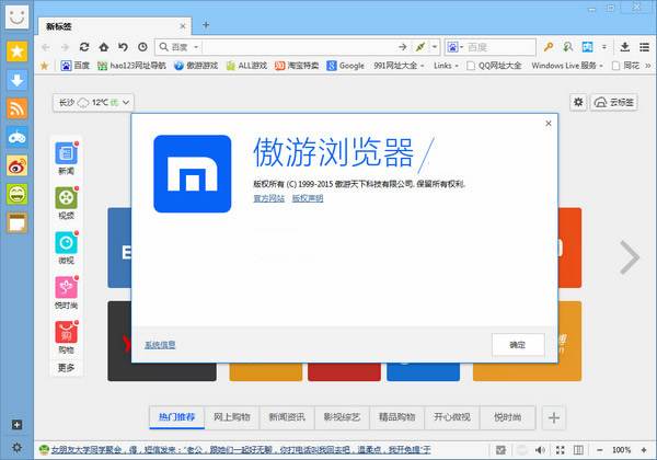傲游浏览器(双核引擎网页浏览器) v7.2.2.4800 官方绿色版-尚艺博客