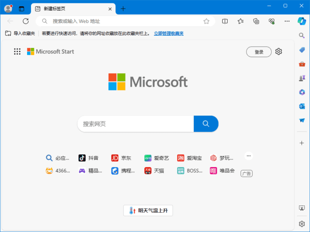微软edge浏览器 v129.0.2792.52 多语便携版-尚艺博客