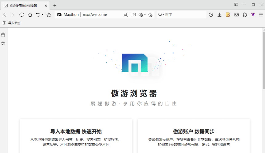 Maxthon Browser 7.2.2.4600 便携版 – 遨游浏览器-尚艺博客