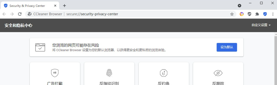 CCleaner 浏览器(CCleaner Browser) v127.0.26097.121 中文版-尚艺博客