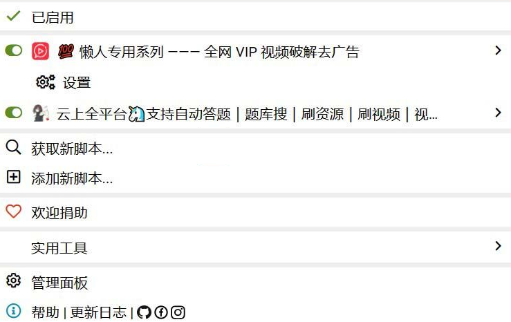 Tampermonkey v5.2.3 油猴脚本管理器-尚艺博客