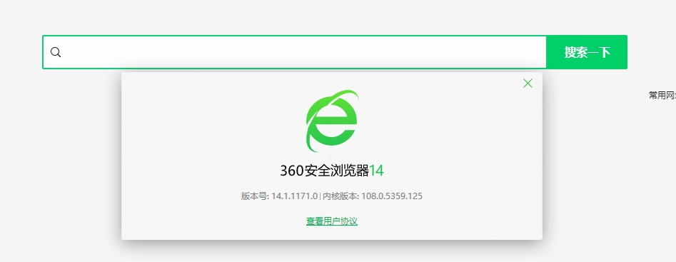 360安全浏览器 15.3.5128 去广告绿色版-尚艺博客