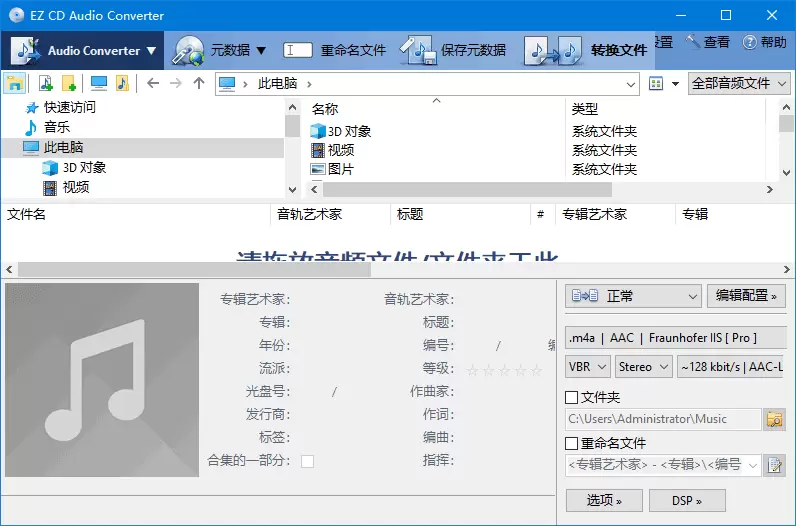 EZ CD Audio Converter(音频转换) v12.1.0.1 多语便携版-尚艺博客