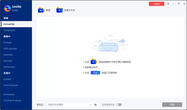 DVDFab UniFab(视频转换压缩) v3.0.1.0 多语便携版-尚艺博客