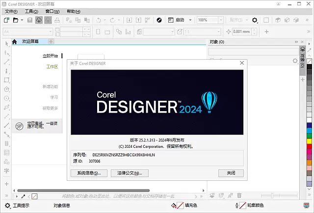 CorelDRAW Technical Suite精简版 2024 v25.2.1.313 直装破解版-尚艺博客