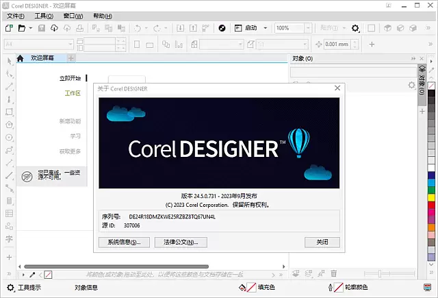 CorelDRAW Technical Suite精简版 2023 v24.5.0.731 直装破解版-尚艺博客