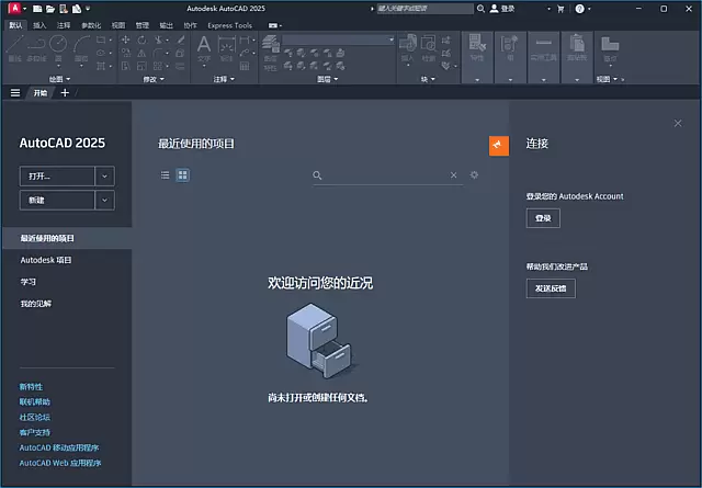 Autodesk AutoCAD(CAD设计软件) v2025.1.2 中文破解版-尚艺博客