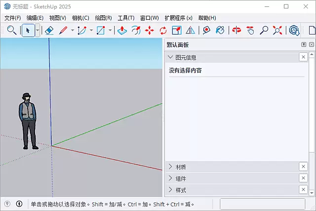 SketchUp(草图大师) Pro 2025 v25.0.575 中文破解版-尚艺博客