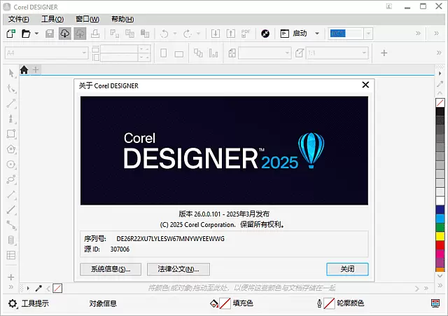 CorelDRAW Technical Suite精简版 2025 26.0.0.101 中文直装版-尚艺博客
