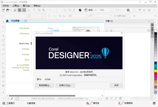 CorelDRAW Technical Suite 2025 26.0.0.101 中文直装版-尚艺博客