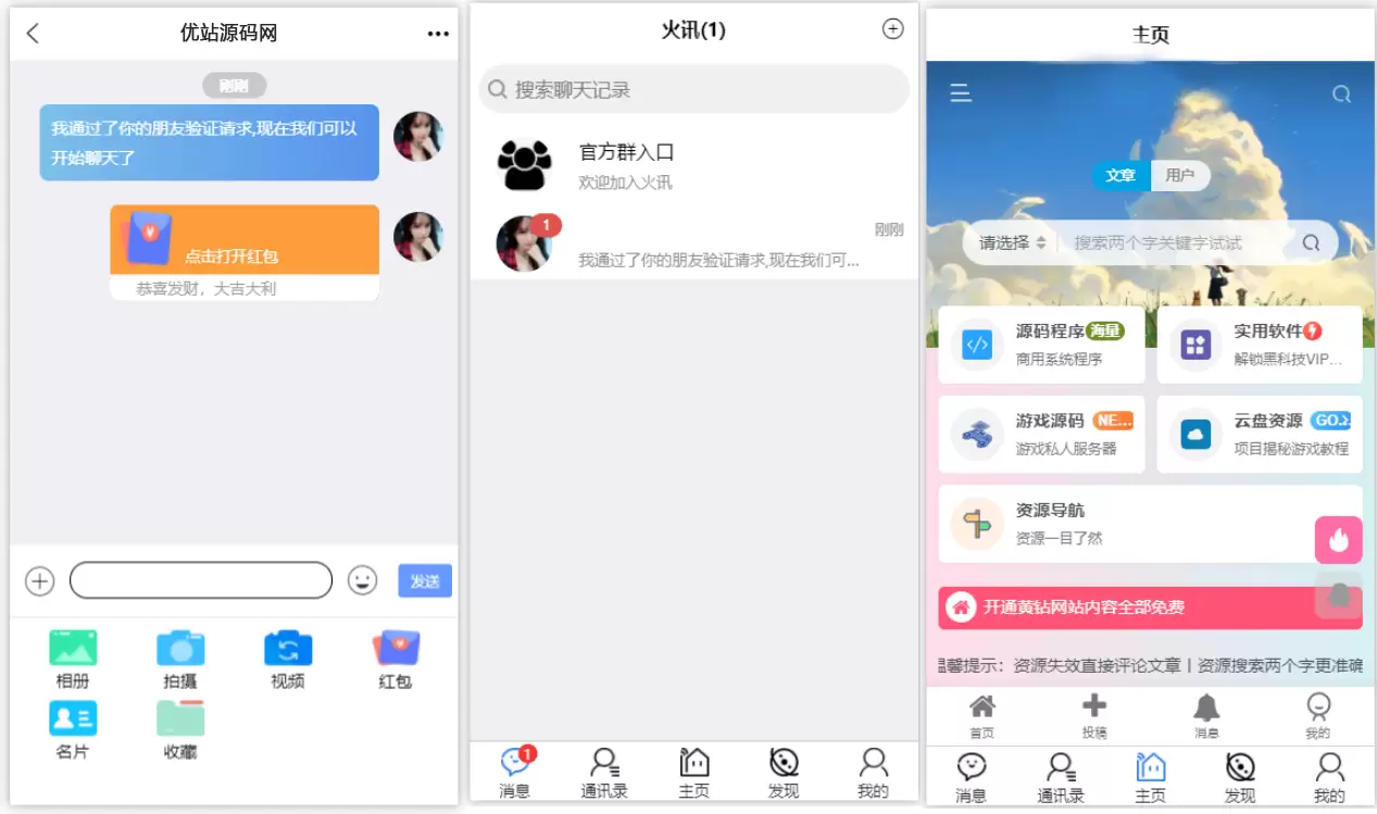 im即时通讯系统源码_即时通讯红包收发系统-带内嵌web页面支持红包收发分销功能-尚艺博客