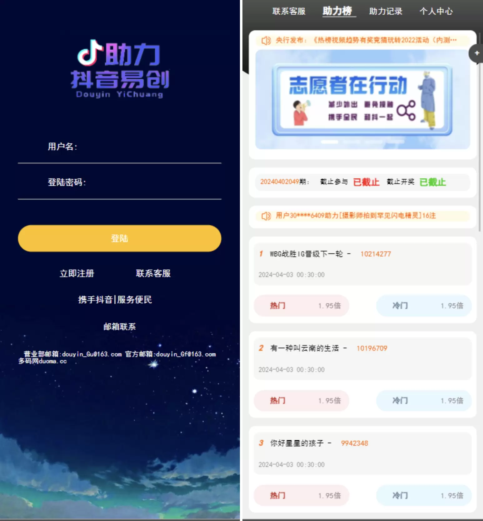抖音话题竞猜系统源码_公益活动竞猜源码-后端PHP+前端html-尚艺博客