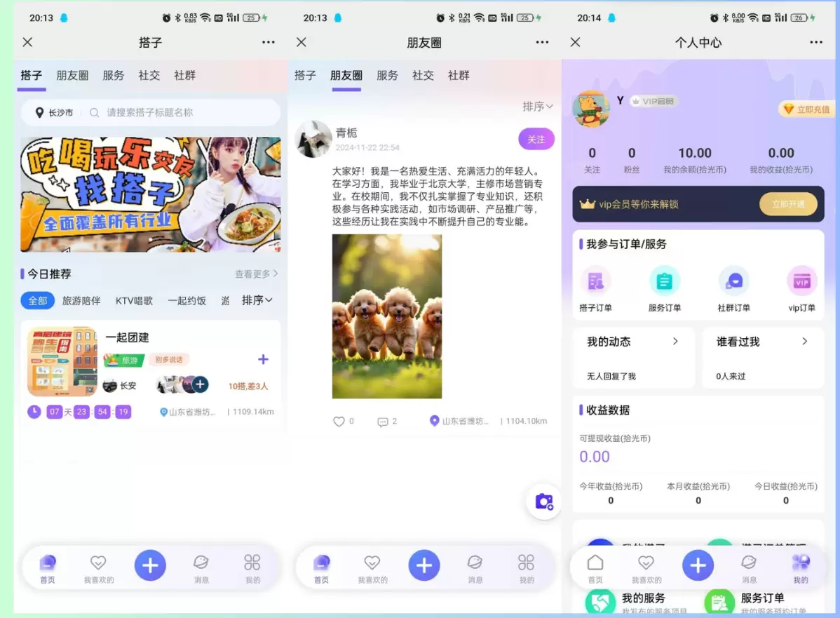 社群圈子陪玩点单服务源码_找搭子系统源码_搭子陪玩系统源码-支持H5网页+小程序-尚艺博客