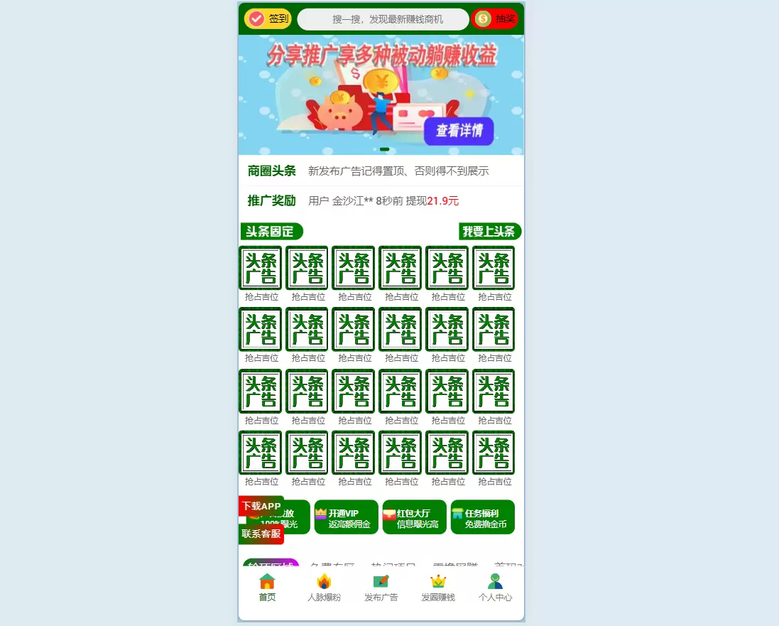 广告联盟社区系统源码_拓客推广抢单排单系统_人脉爆粉发圈赚钱平台系统-尚艺博客