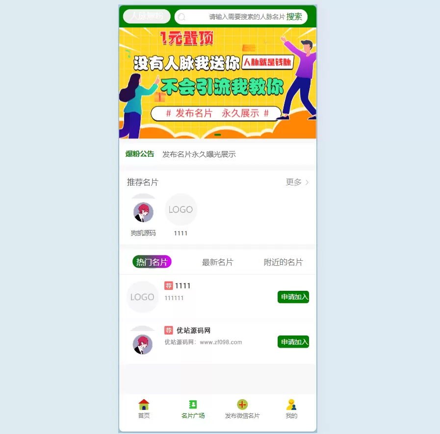 图片[2]-广告联盟社区系统源码_拓客推广抢单排单系统_人脉爆粉发圈赚钱平台系统-尚艺博客
