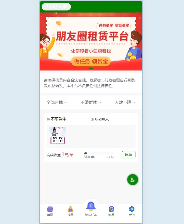 图片[6]-广告联盟社区系统源码_拓客推广抢单排单系统_人脉爆粉发圈赚钱平台系统-尚艺博客