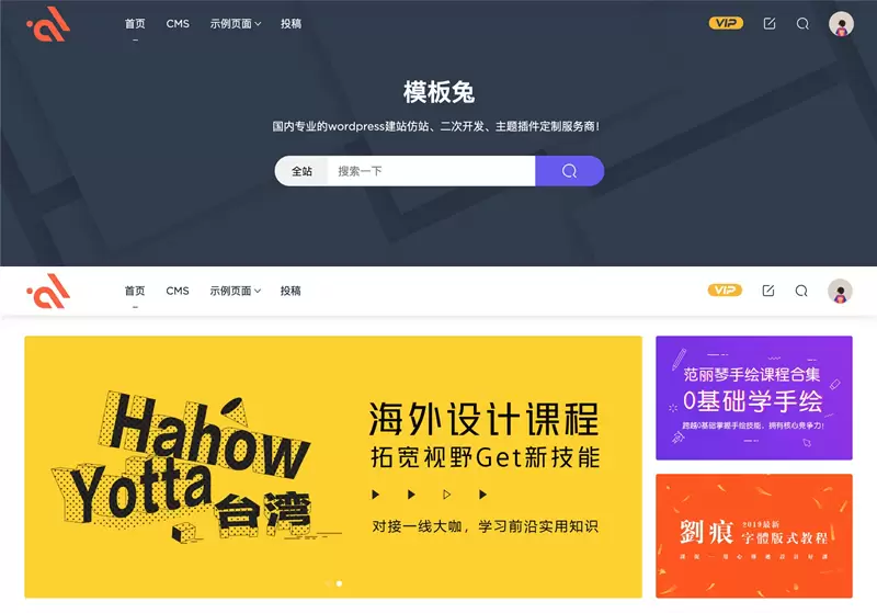 wordpress Modown模板兔主题源码v9.4-免授权开心版-尚艺博客