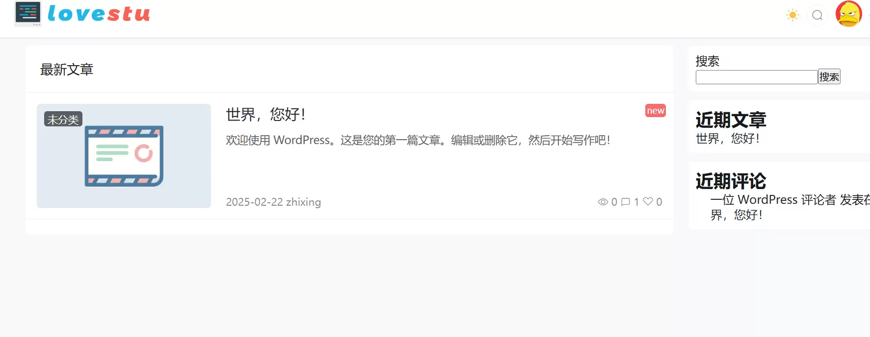 WordPress CoreNext主题模板1.7.1.1免授权开心版-尚艺博客