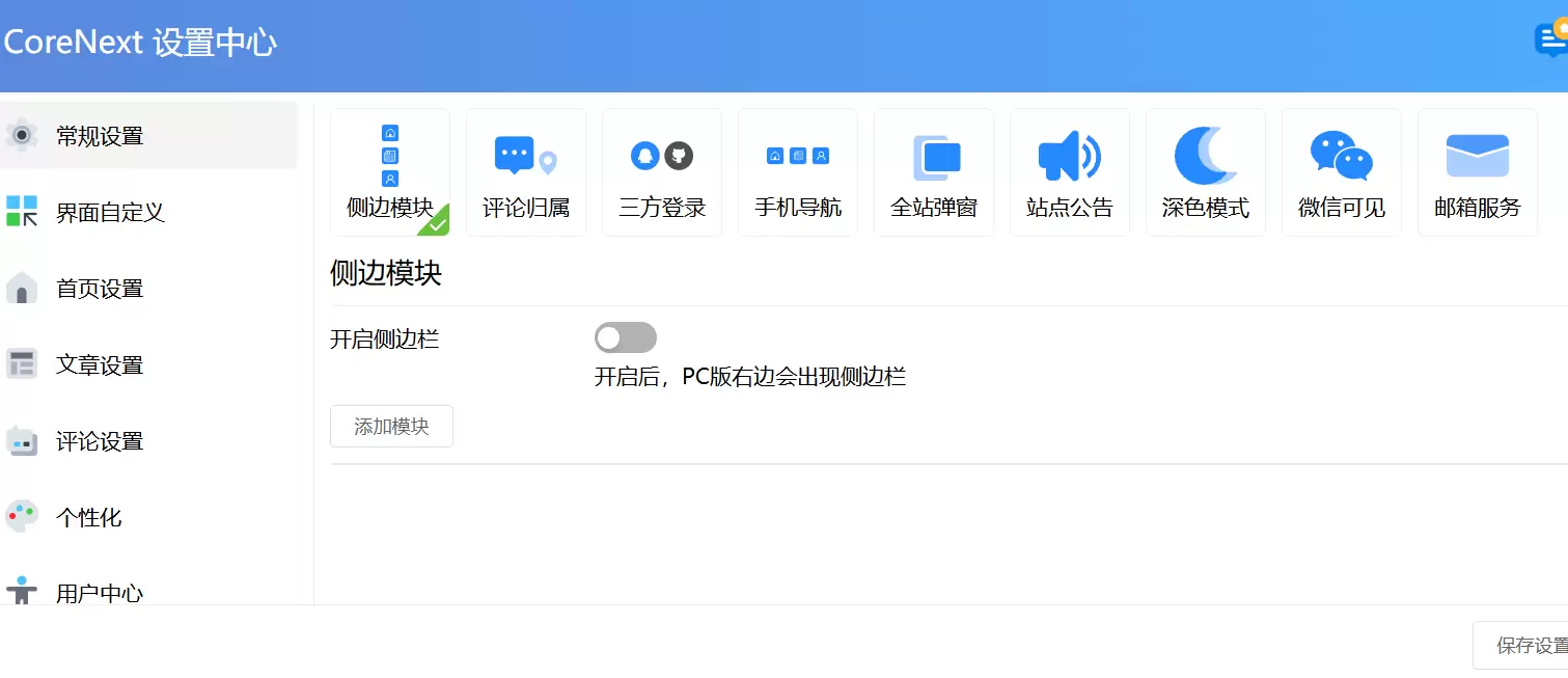 图片[2]-WordPress CoreNext主题模板1.7.1.1免授权开心版-尚艺博客