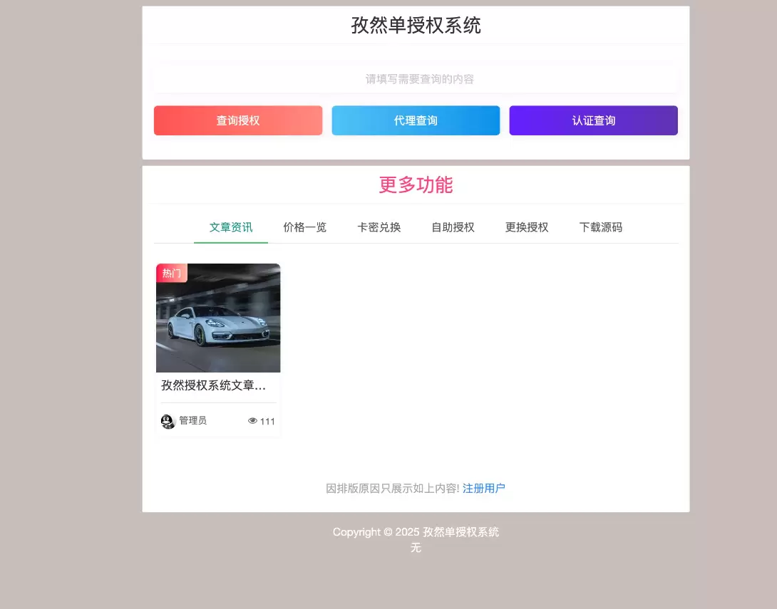 多应用授权系统源码_孜然单授权系统V2.0-尚艺博客