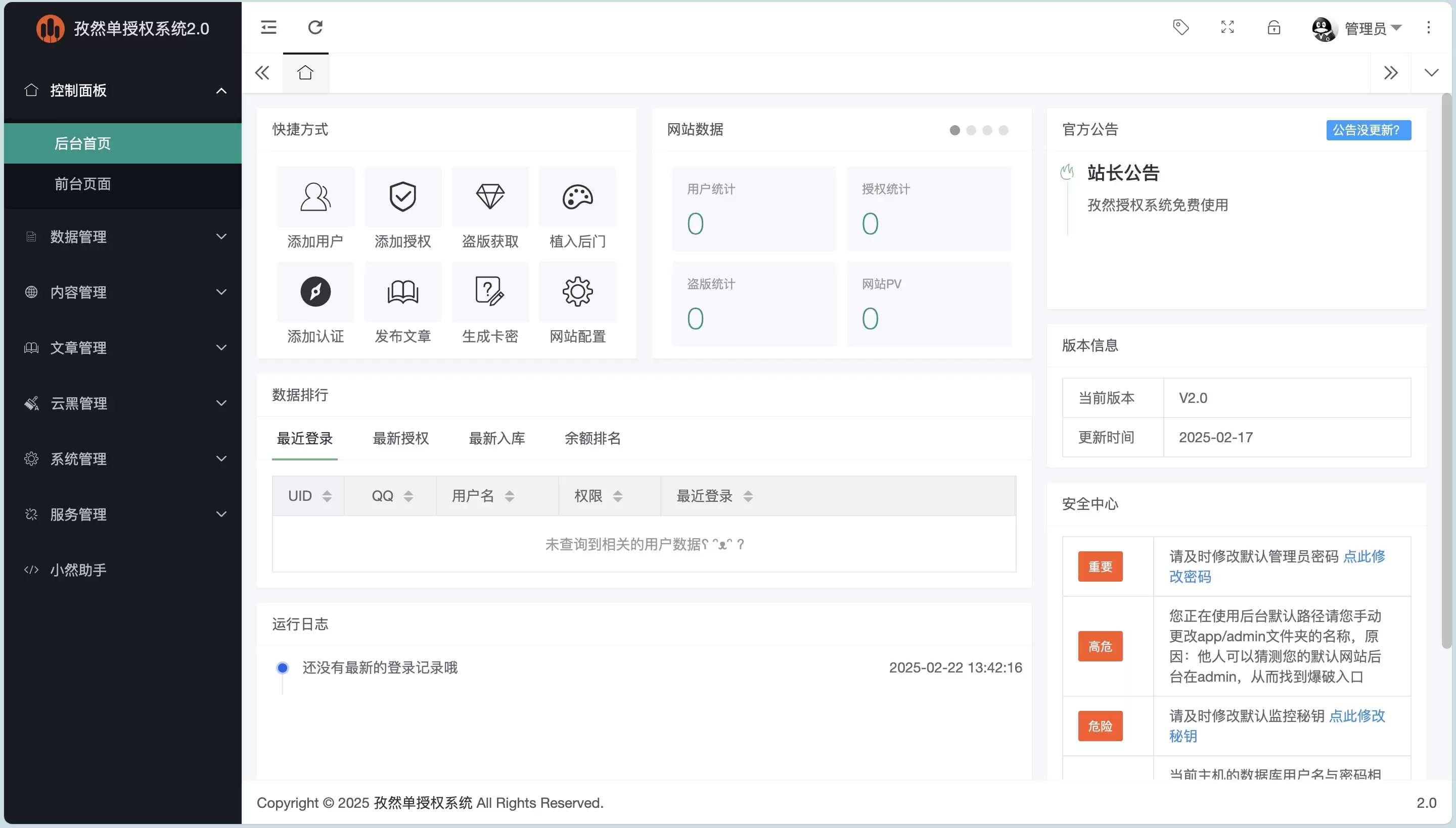 图片[2]-多应用授权系统源码_孜然单授权系统V2.0-尚艺博客