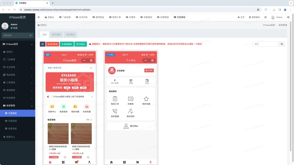 图片[3]-XYLEASE租赁商城小程序_租赁小程序源码-uniapp+php+fastadmin-尚艺博客