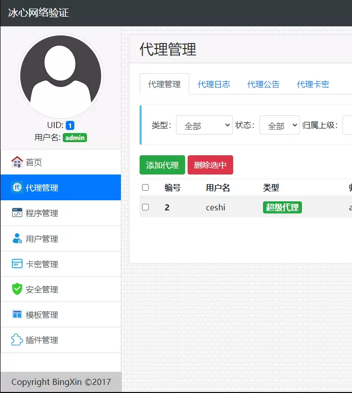 开源解密版版冰心网络验证系统3.1-永久免费+PHP去授权+易语言模块对接-尚艺博客