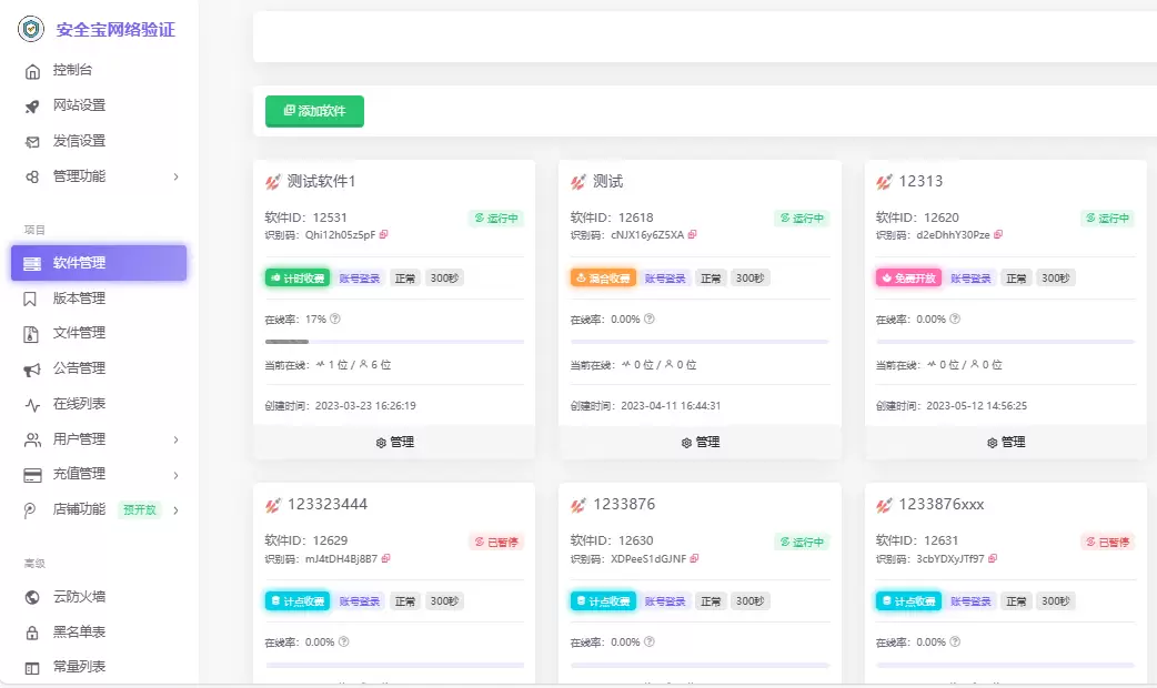 最新安全宝系统旗舰版_安全宝网络验证系统V1.28.1001-尚艺博客