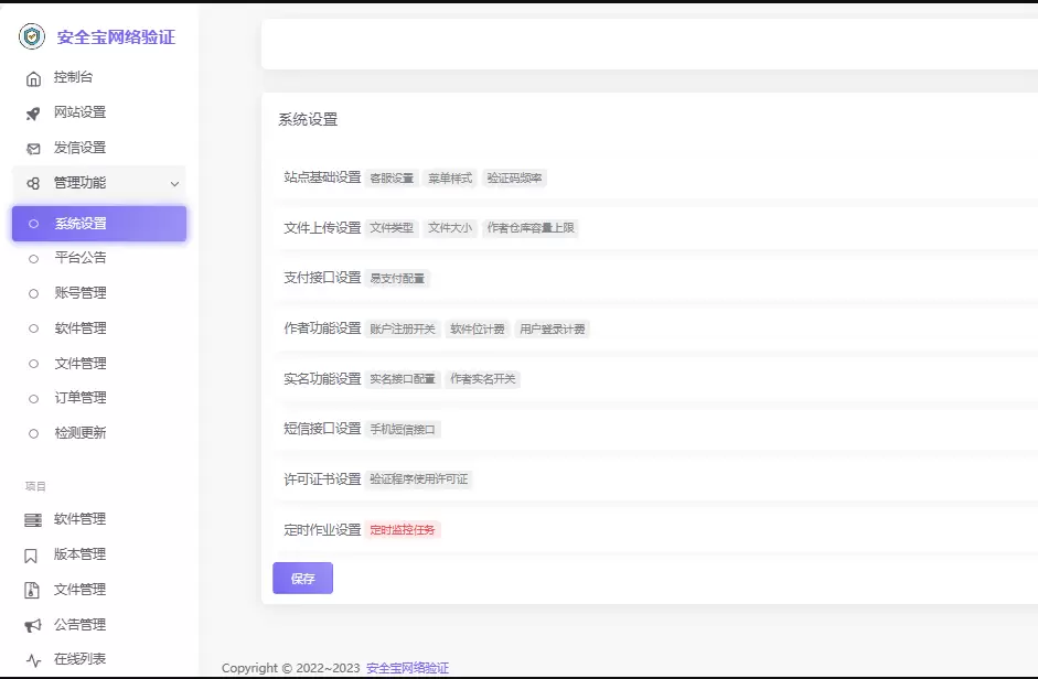 图片[1]-最新安全宝系统旗舰版_安全宝网络验证系统V1.28.1001-尚艺博客