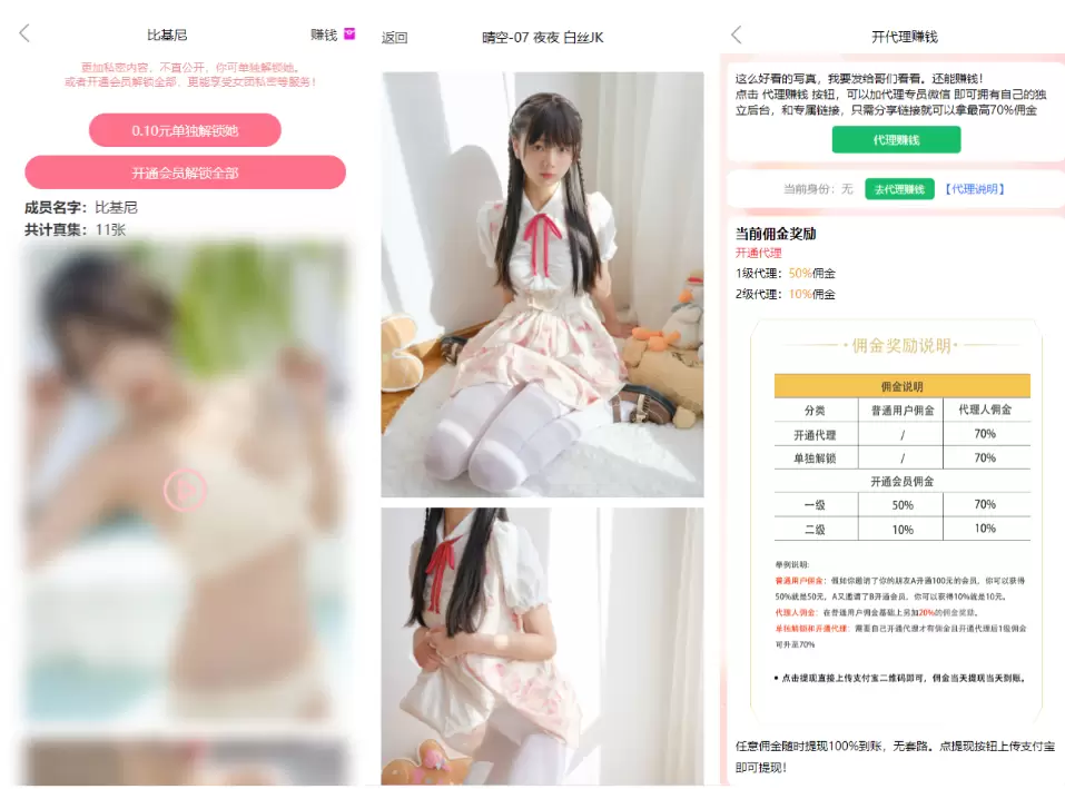 图片[1]-最新打赏系统源码_写真图片视频打赏系统-附教程-尚艺博客