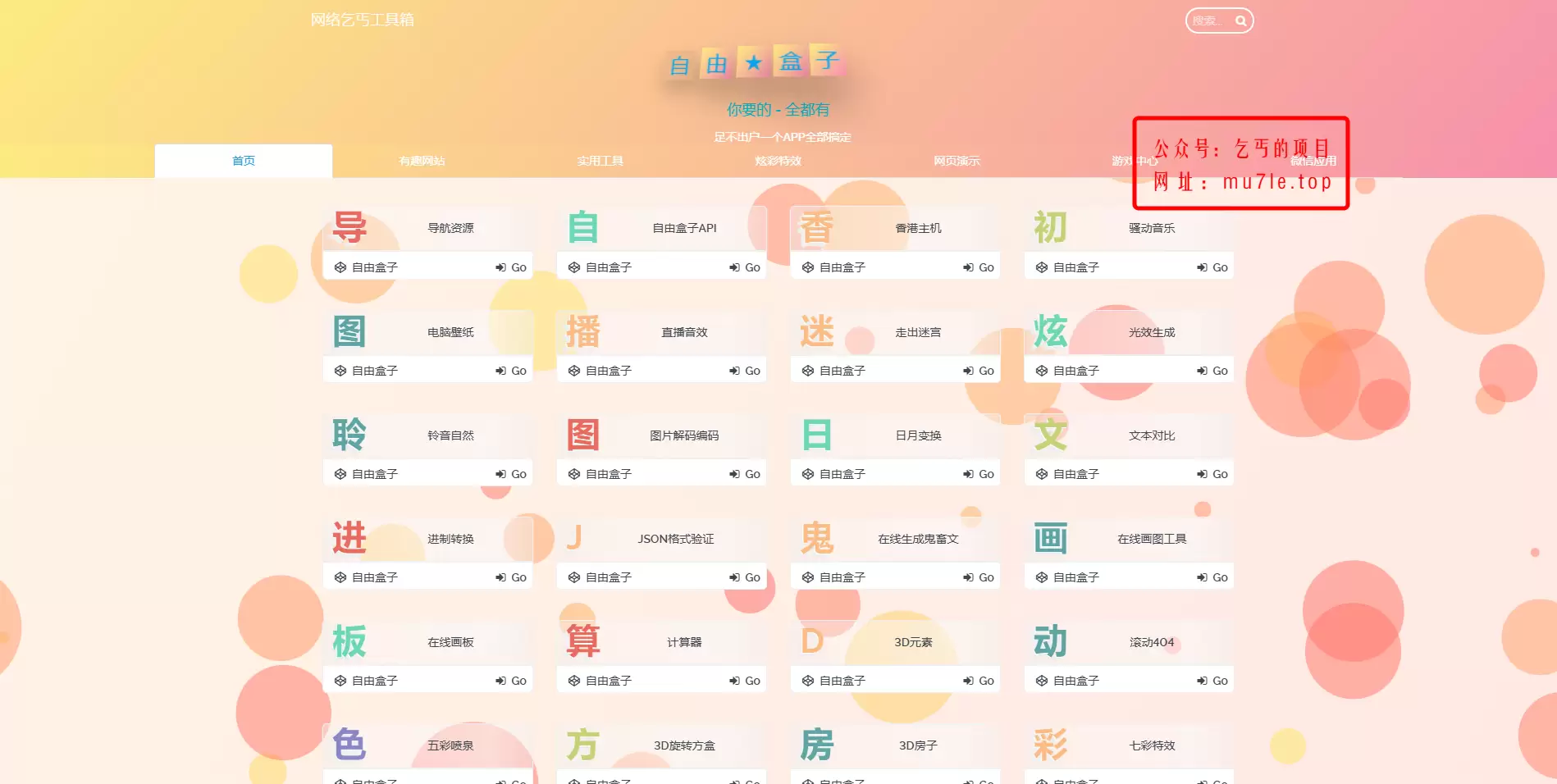 Fastadmin导航站源码_API接口站点系统-尚艺博客
