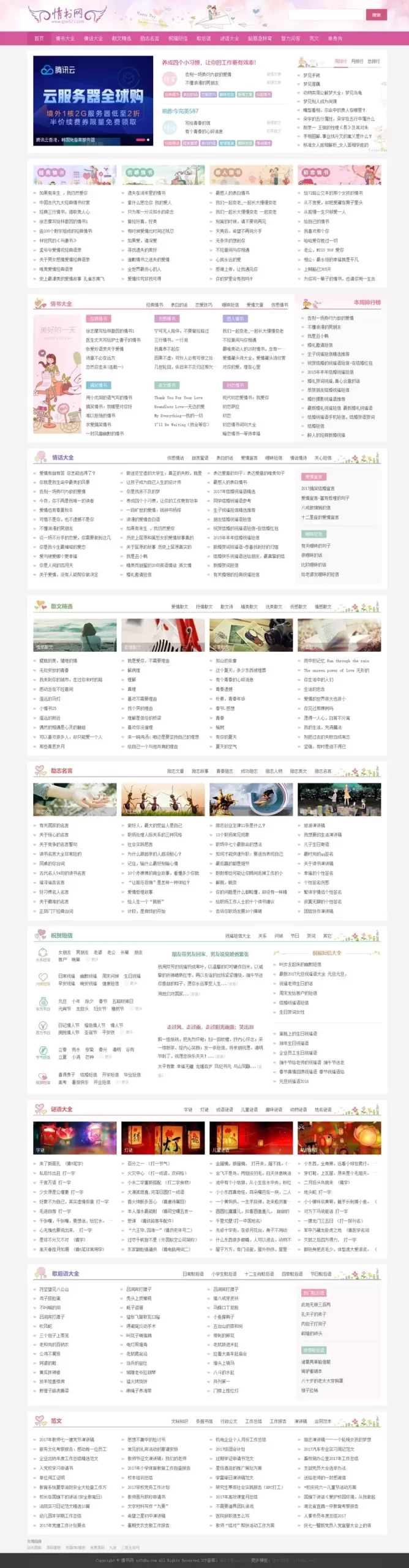 精美情书大全网源码_帝国cms7.5仿情书网模板源码-同步生成带手机-尚艺博客