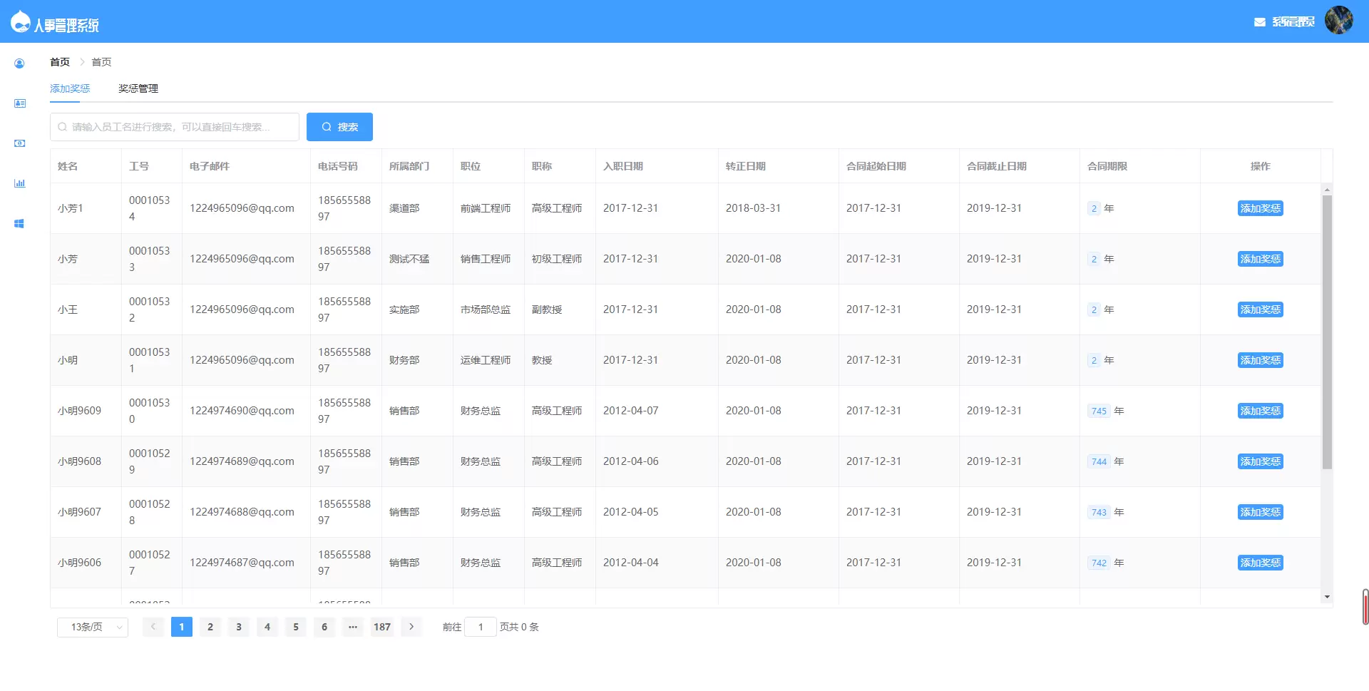 SpringBoot人事管理系统源码-含论文+PPT-尚艺博客