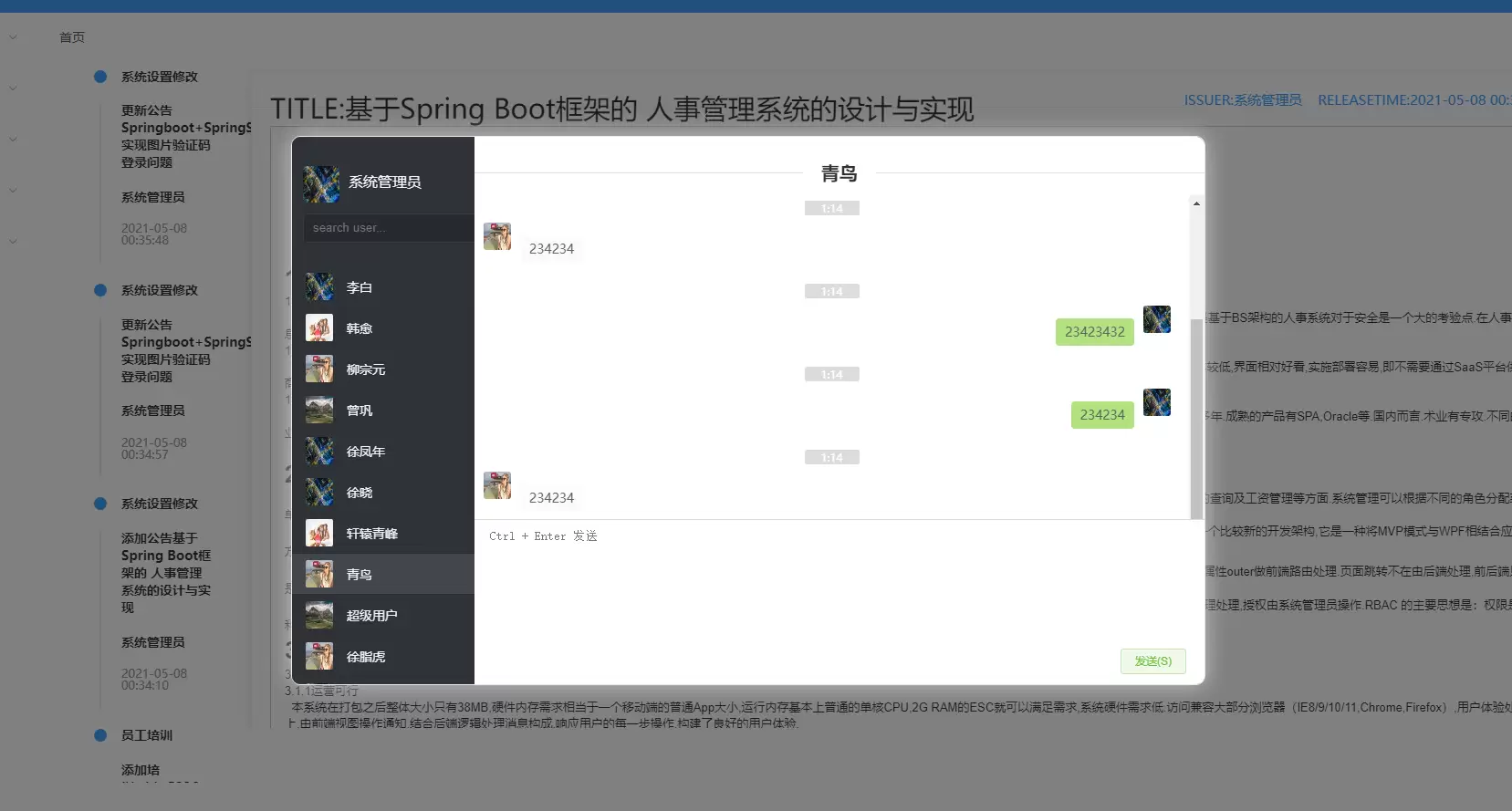 图片[2]-SpringBoot人事管理系统源码-含论文+PPT-尚艺博客