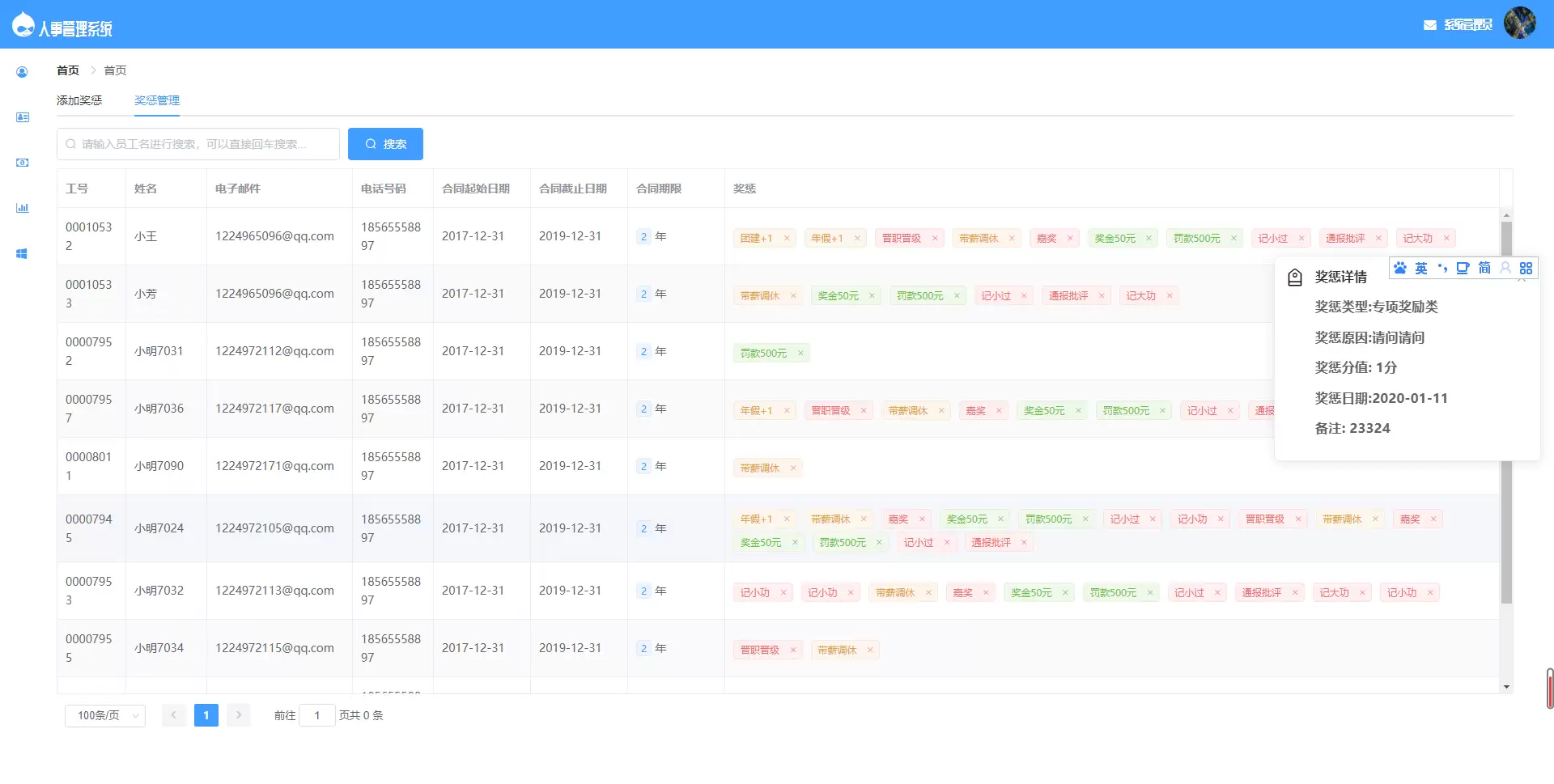 图片[3]-SpringBoot人事管理系统源码-含论文+PPT-尚艺博客
