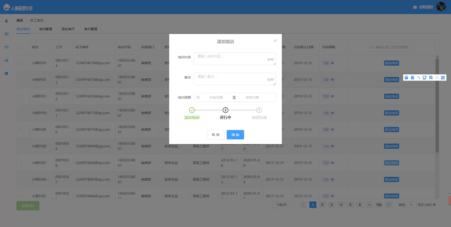 图片[4]-SpringBoot人事管理系统源码-含论文+PPT-尚艺博客
