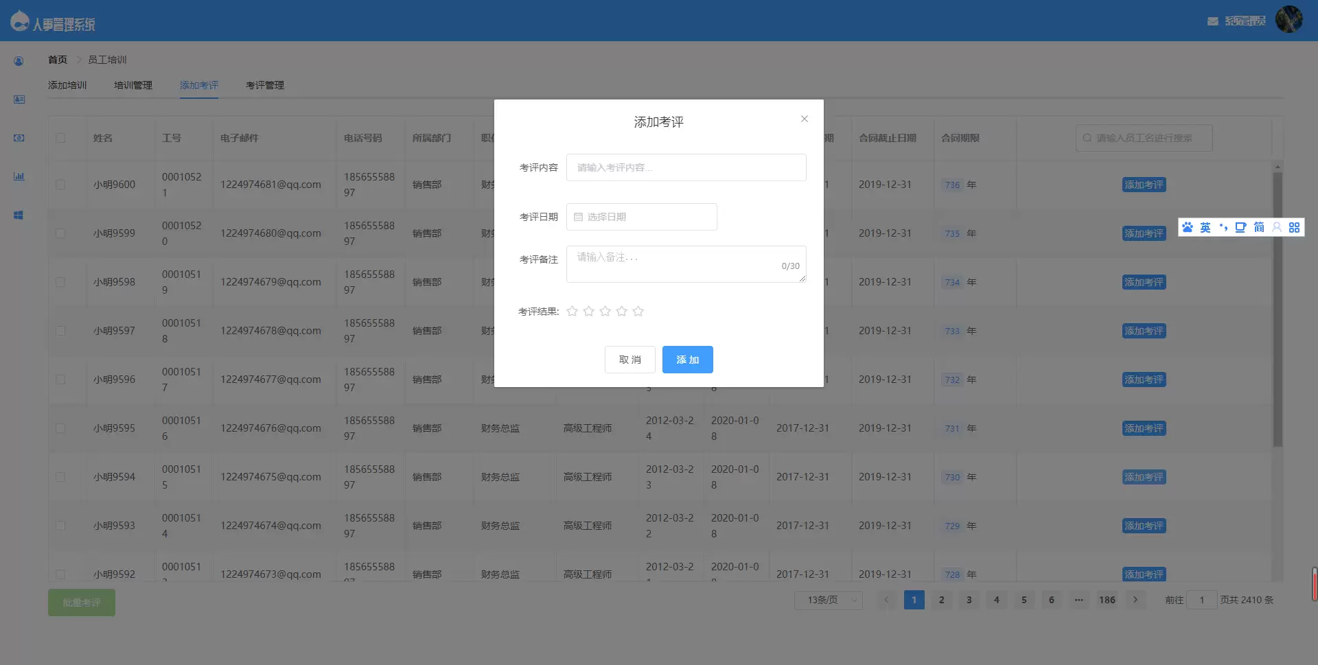 图片[5]-SpringBoot人事管理系统源码-含论文+PPT-尚艺博客