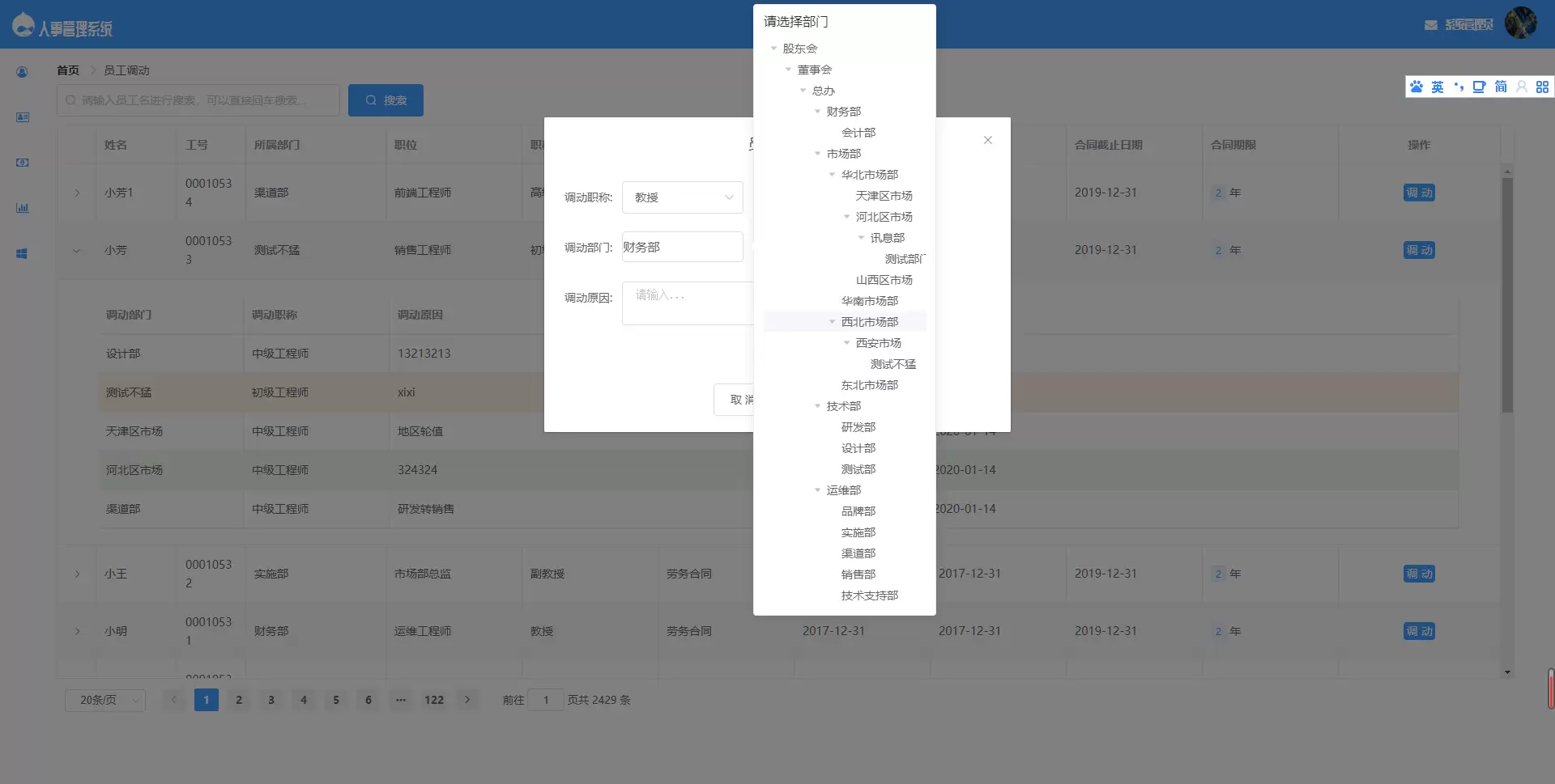 图片[6]-SpringBoot人事管理系统源码-含论文+PPT-尚艺博客