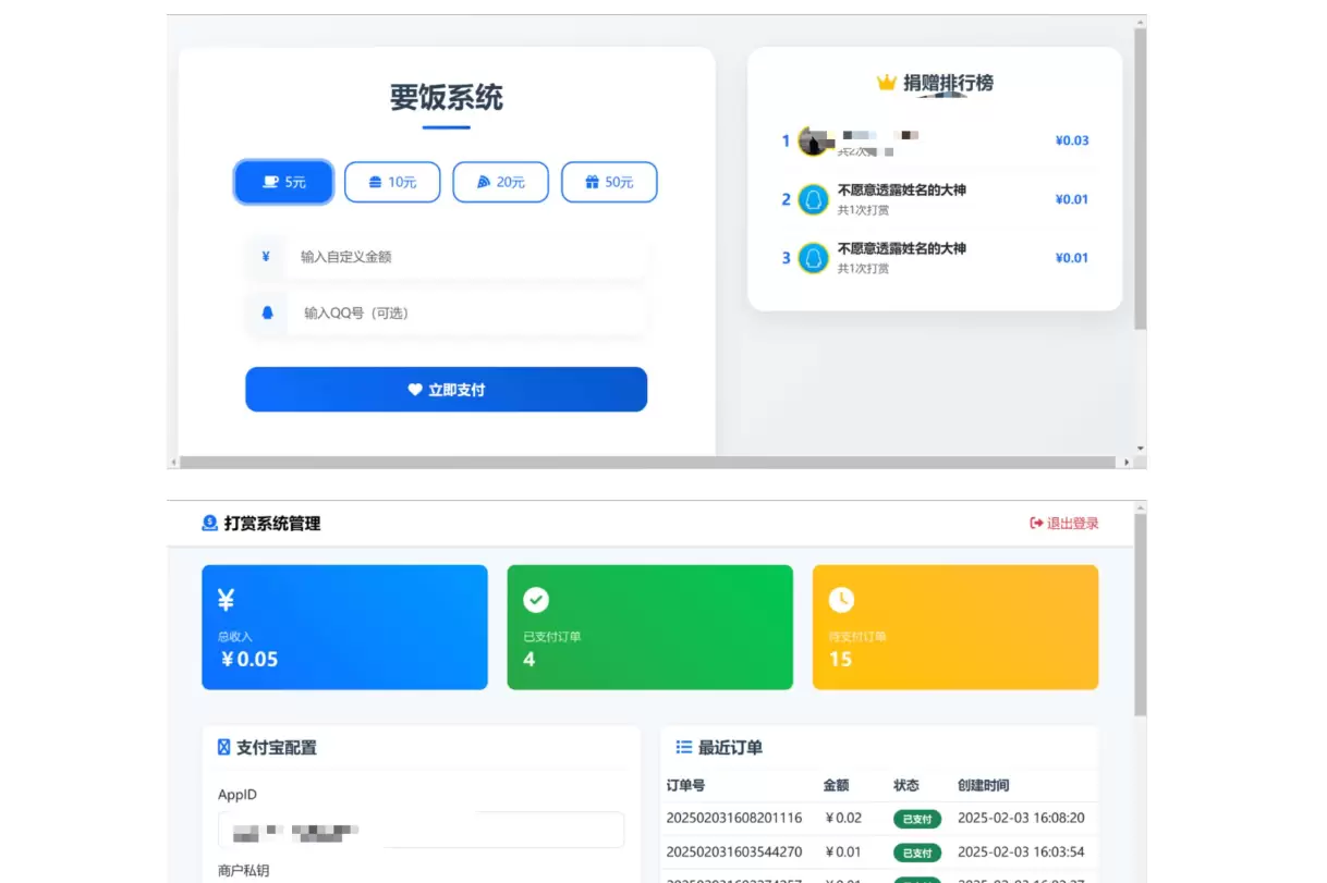 php要饭系统源码_打赏系统源码-尚艺博客