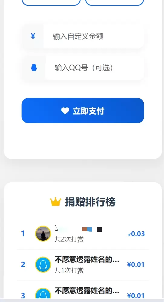 图片[2]-php要饭系统源码_打赏系统源码-尚艺博客