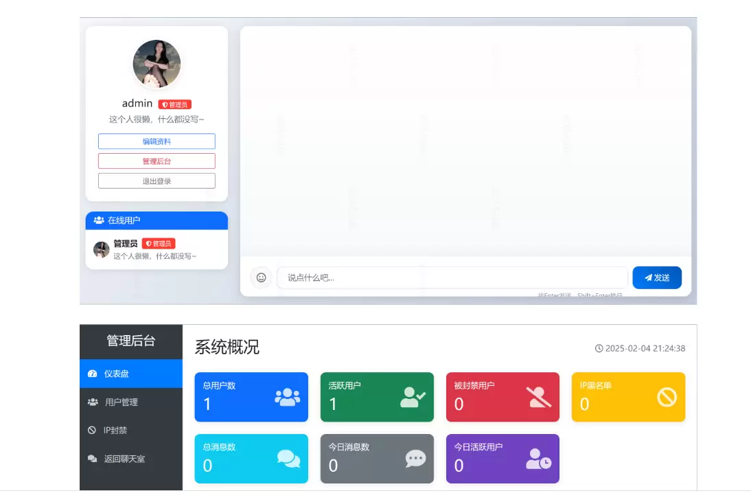 PHP简约在线聊天源码_在线聊天系统源码-尚艺博客