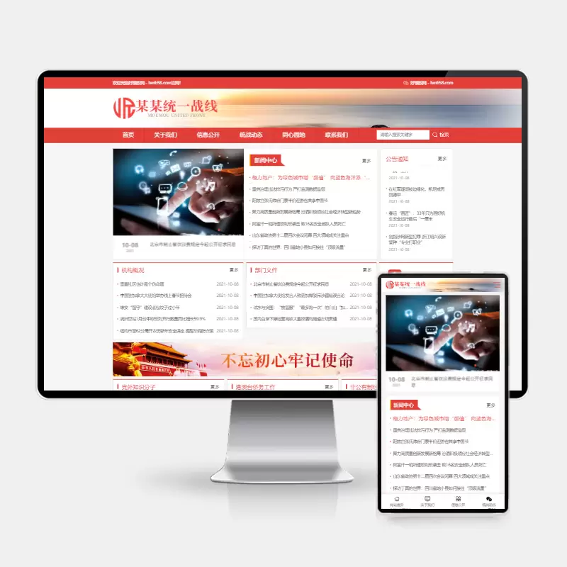 PbootCMS红色政府机构网站源码_响应式统一战线政府单位网站模板-尚艺博客