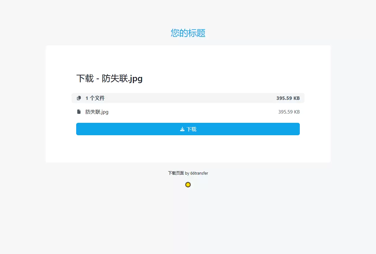 文件加密传输源码_在线加密文件传输系统源码-密码/时效自定义域名-尚艺博客