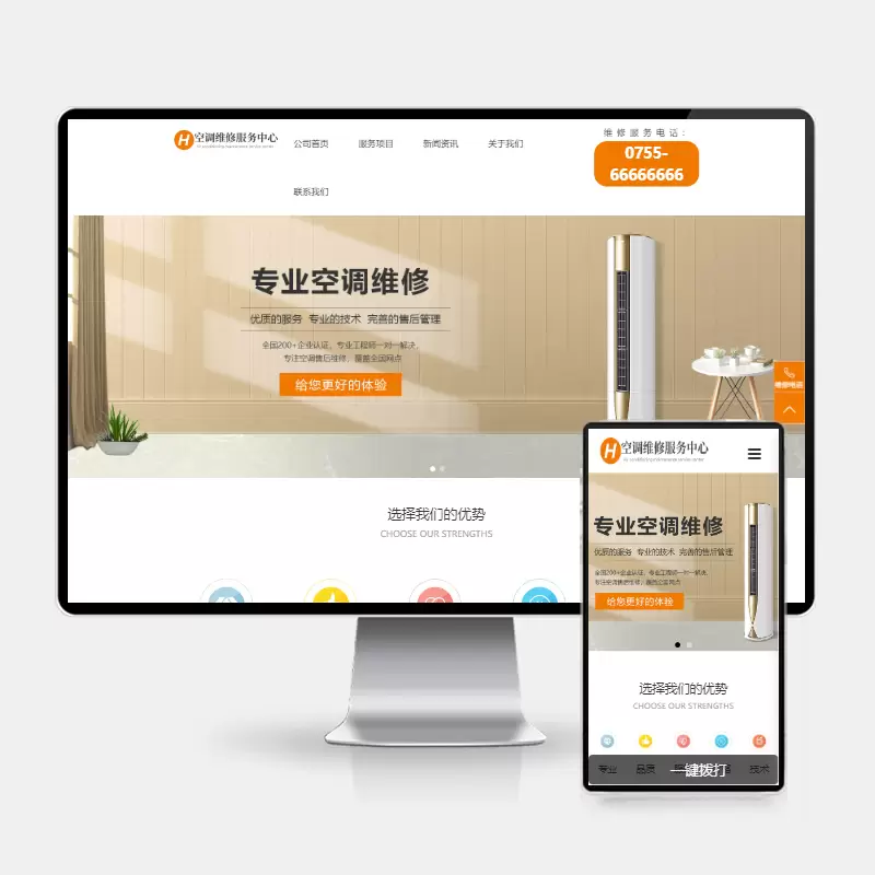 PbootCMS空调安装维修网站源码_空调维修服务网站模板-尚艺博客